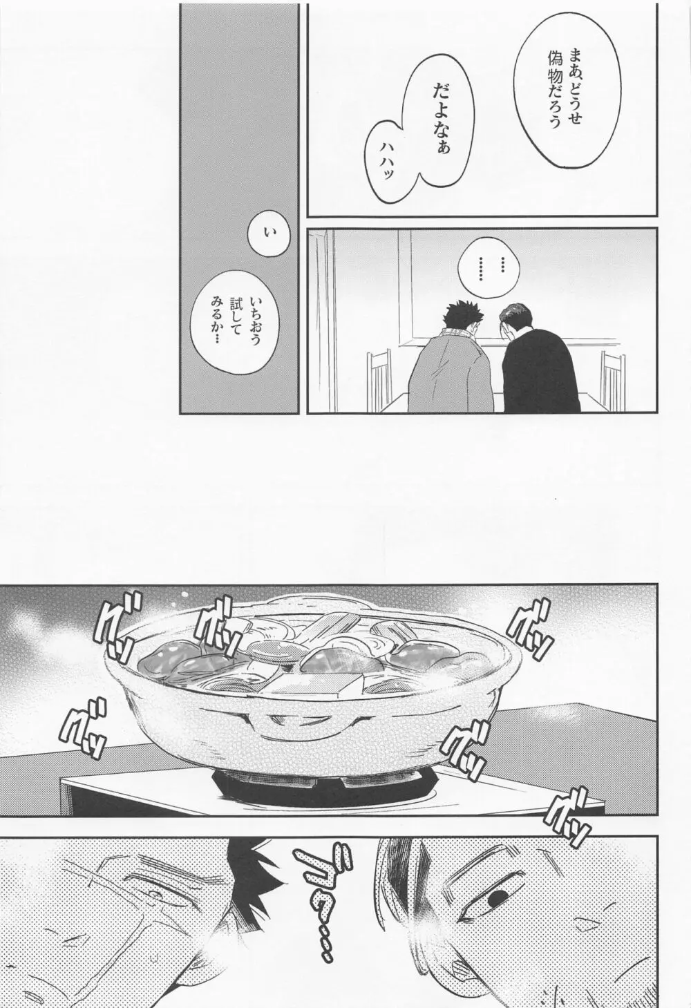 ふたり相撲 Page.6