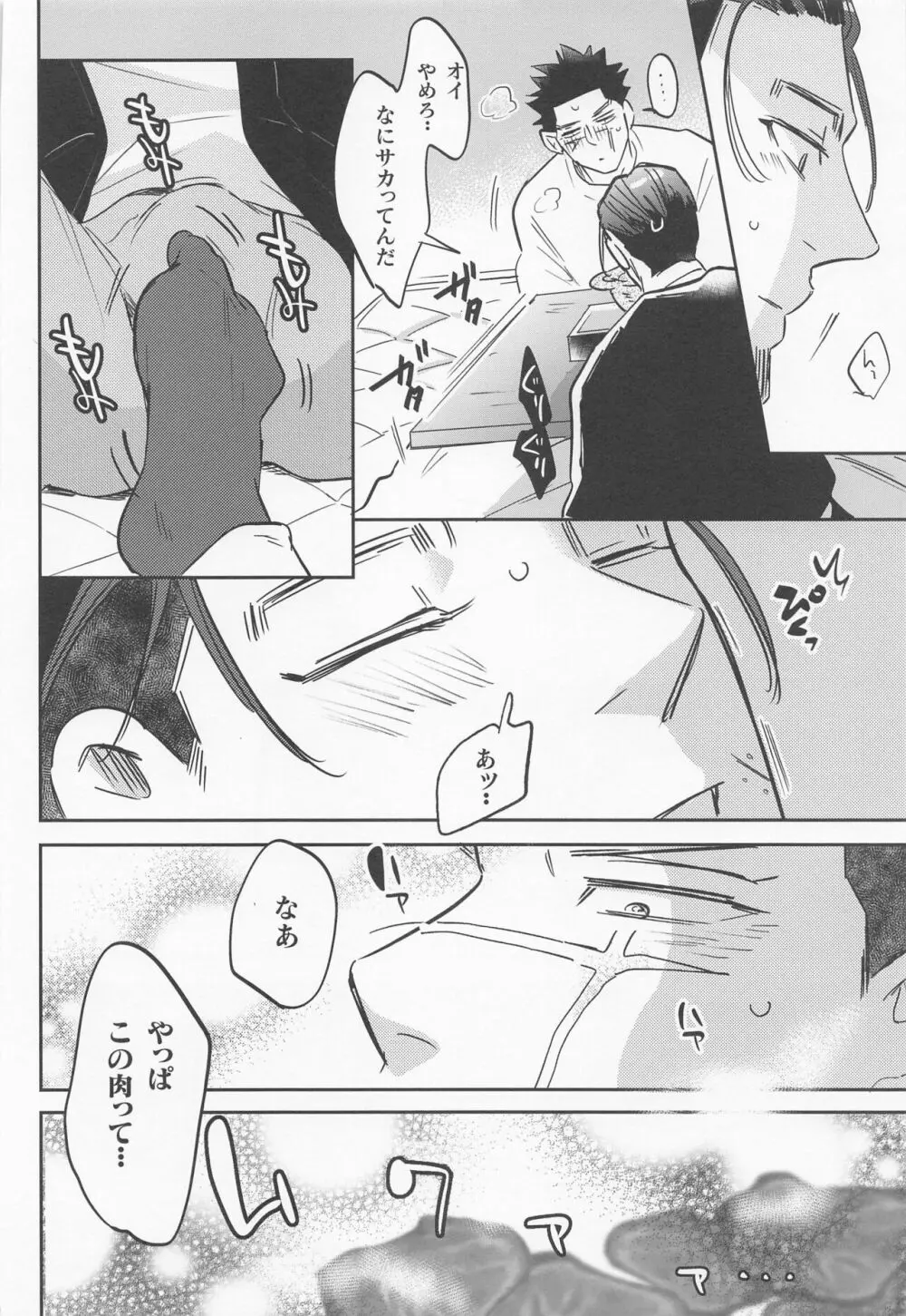 ふたり相撲 Page.9