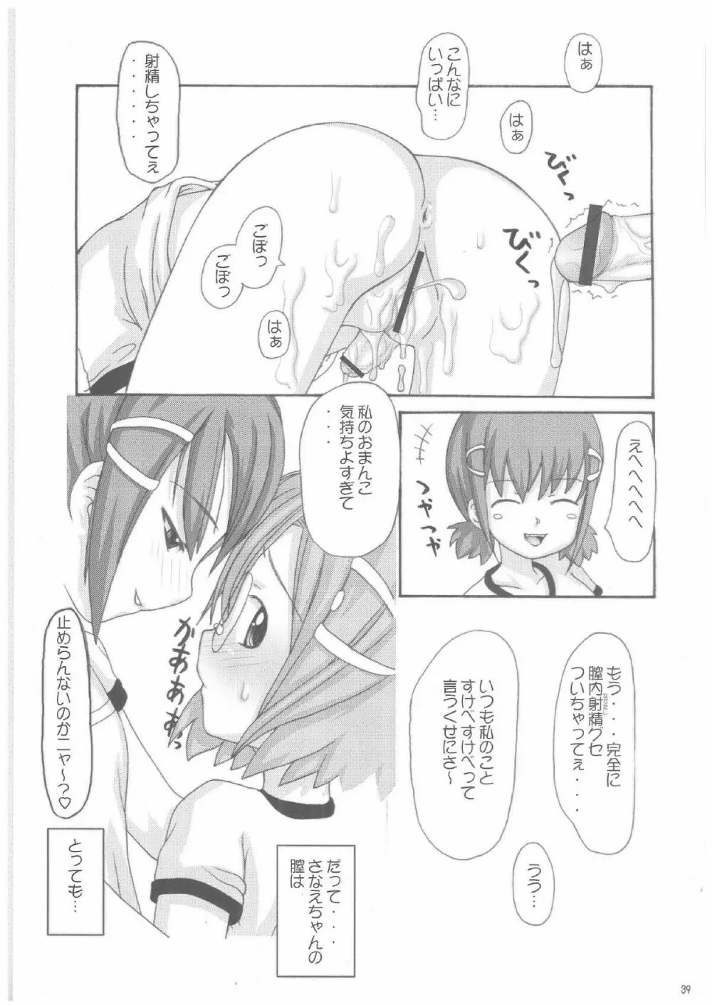 Lack in Love vol.123 Page.38