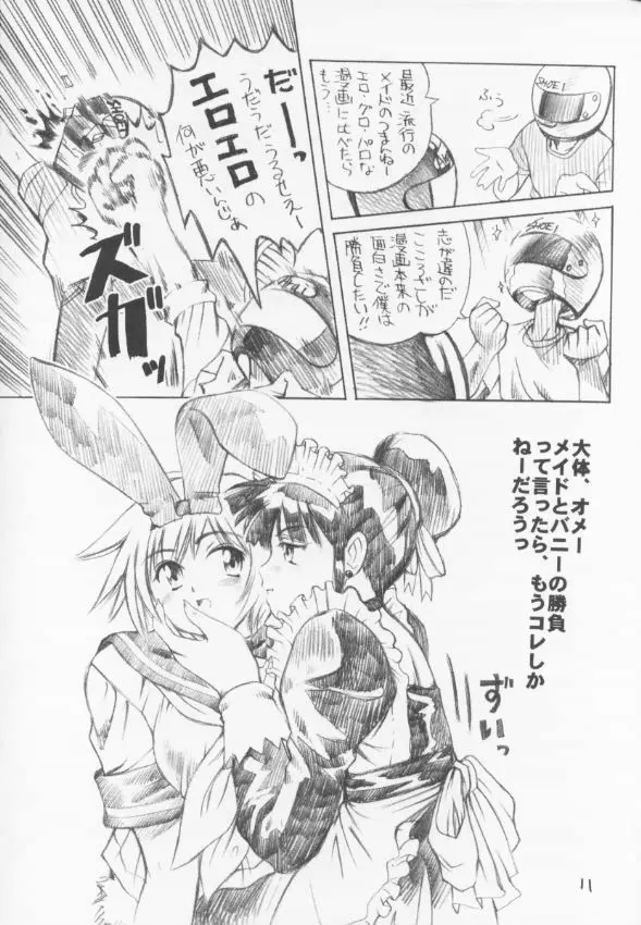 C-4 メイドvsバニーガール Page.10