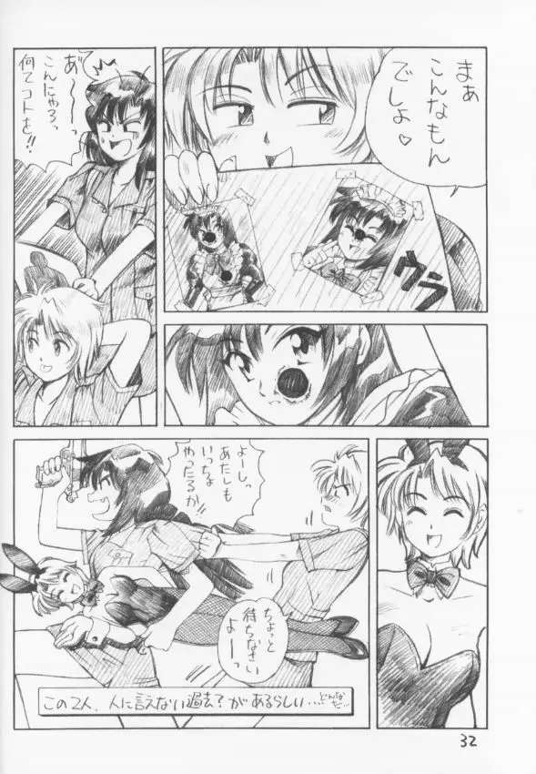 C-4 メイドvsバニーガール Page.31