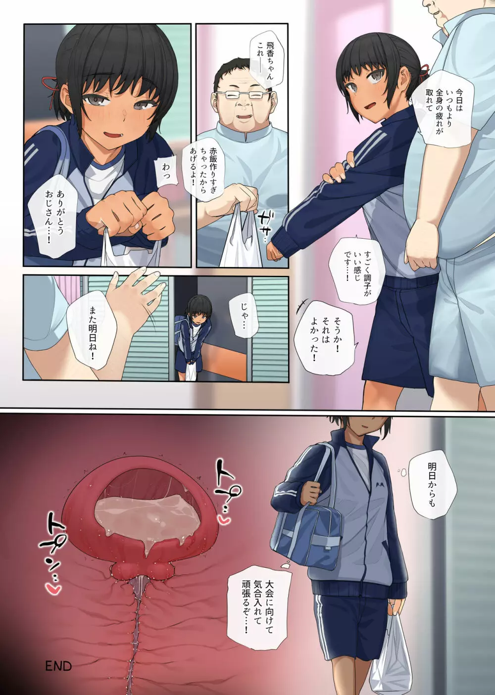 陸上少女と親切整体おじさん～強制睡眠全身ねっとり開発コース～ Page.113