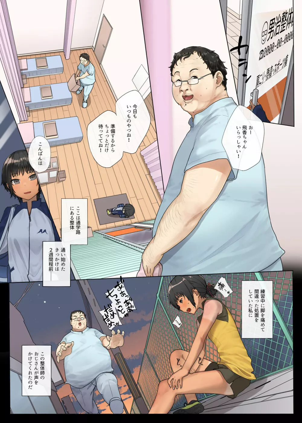 陸上少女と親切整体おじさん～強制睡眠全身ねっとり開発コース～ Page.119