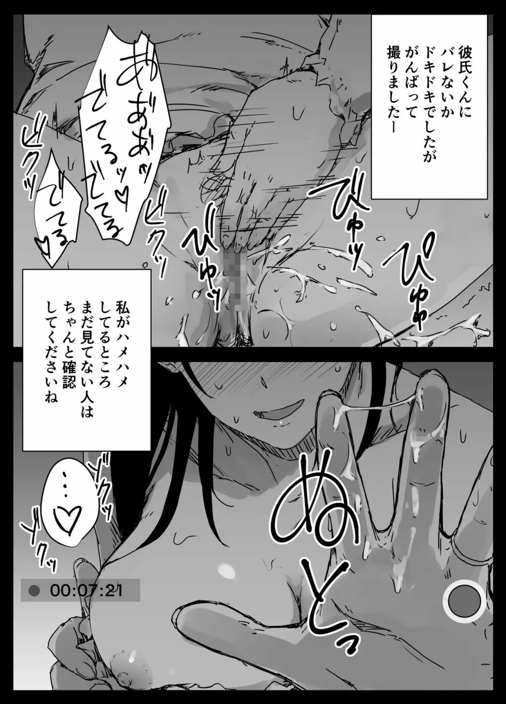 拗らせ裏垢JK、フォロワーにハメられる Page.16