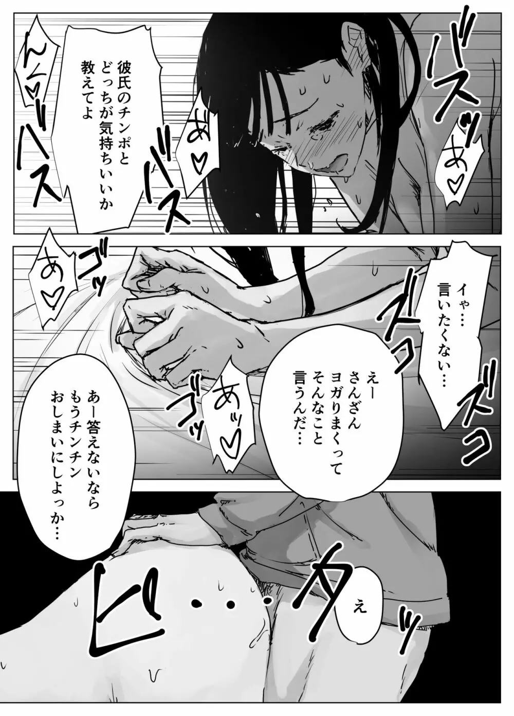 拗らせ裏垢JK、フォロワーにハメられる Page.52