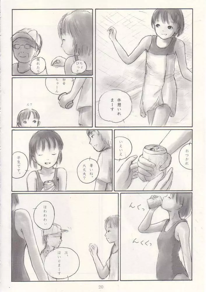 メイの天使 2002年夏 Page.19