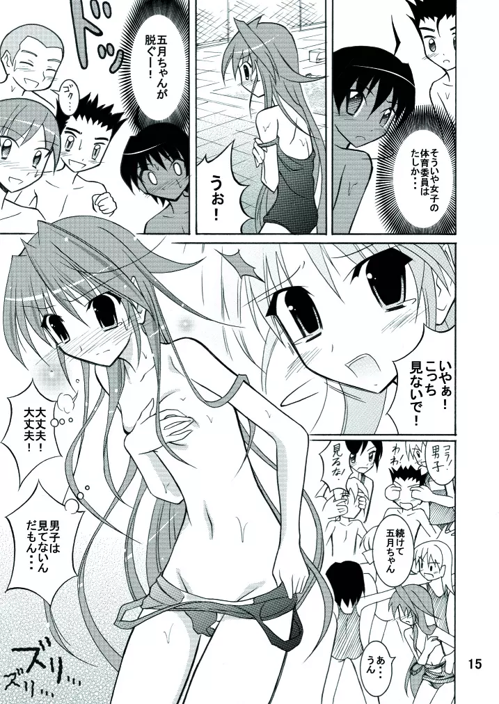 きょうの体育は全裸水泳 Page.15