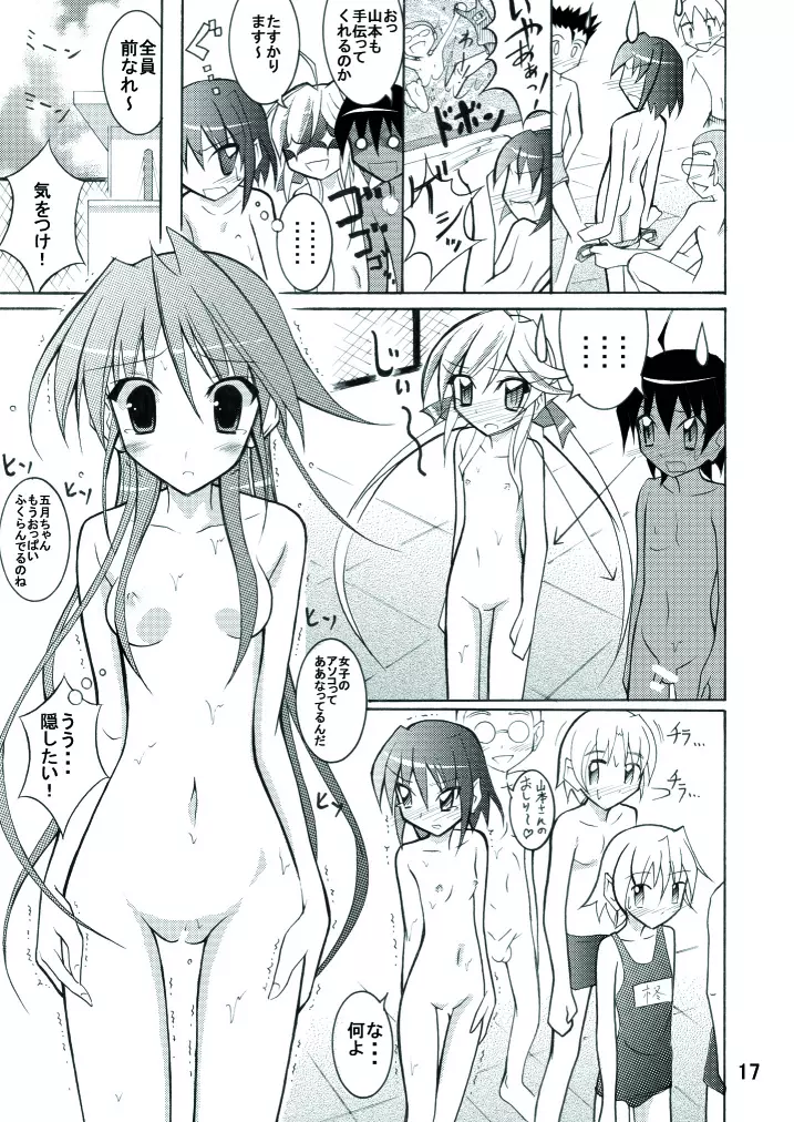 きょうの体育は全裸水泳 Page.17