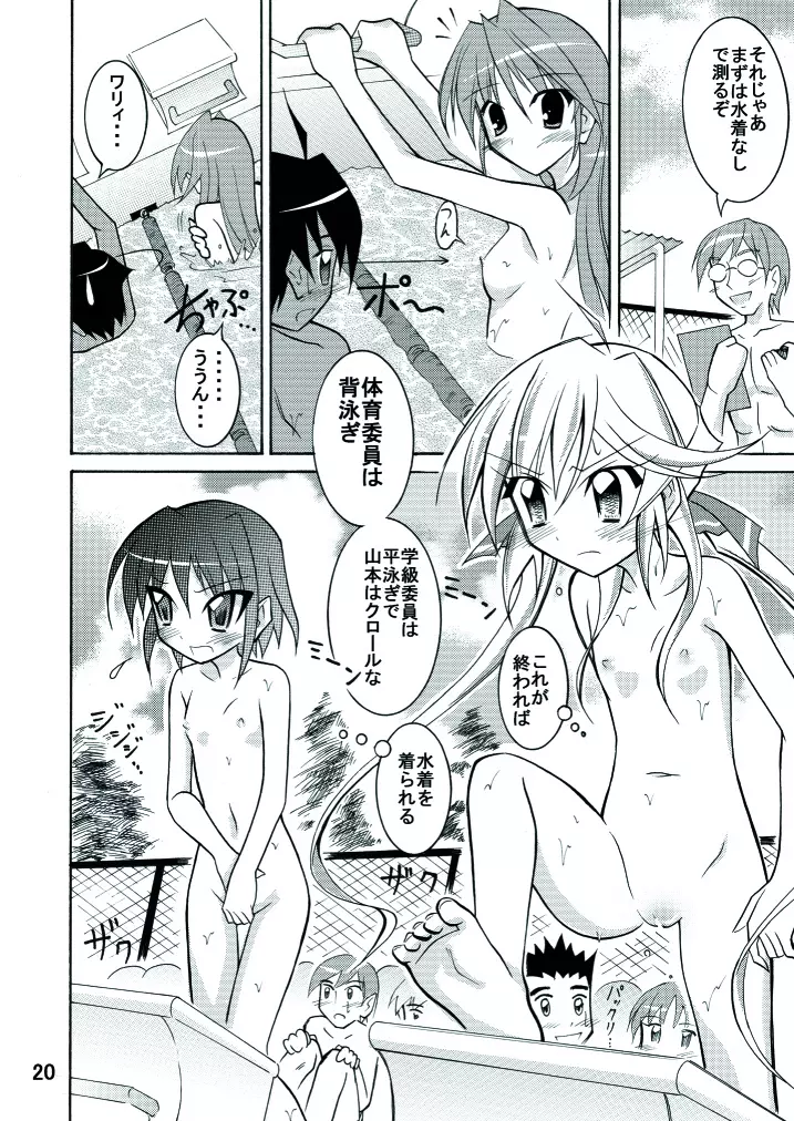 きょうの体育は全裸水泳 Page.20