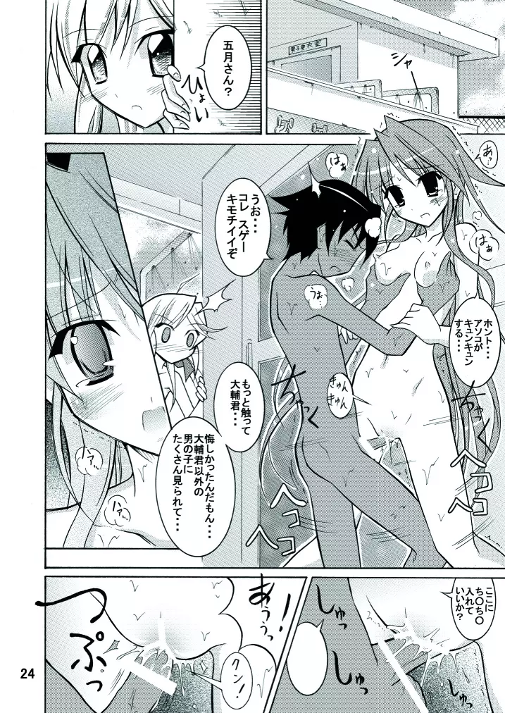 きょうの体育は全裸水泳 Page.24