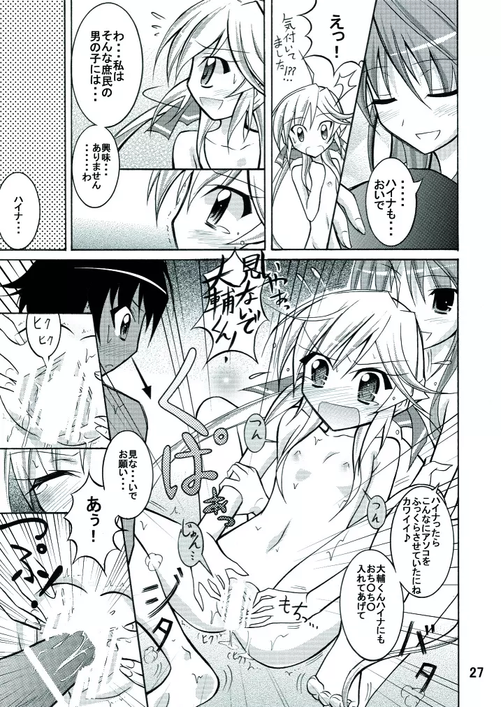 きょうの体育は全裸水泳 Page.27