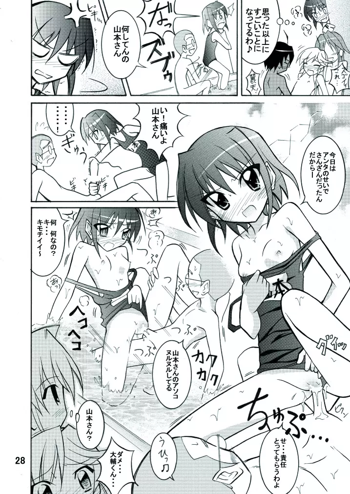 きょうの体育は全裸水泳 Page.28