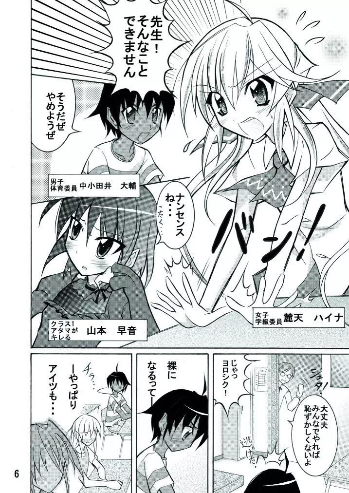 きょうの体育は全裸水泳 Page.6