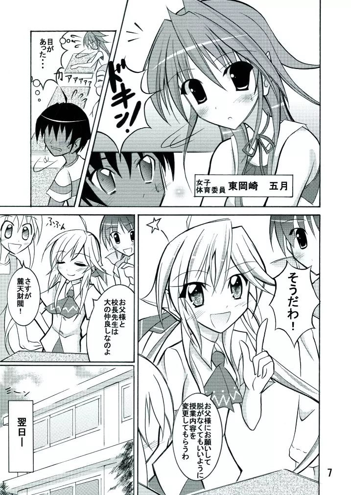 きょうの体育は全裸水泳 Page.7