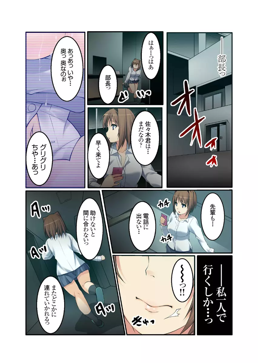 裏動画サイトに投稿されてヤられた娘 1-2巻 Page.102