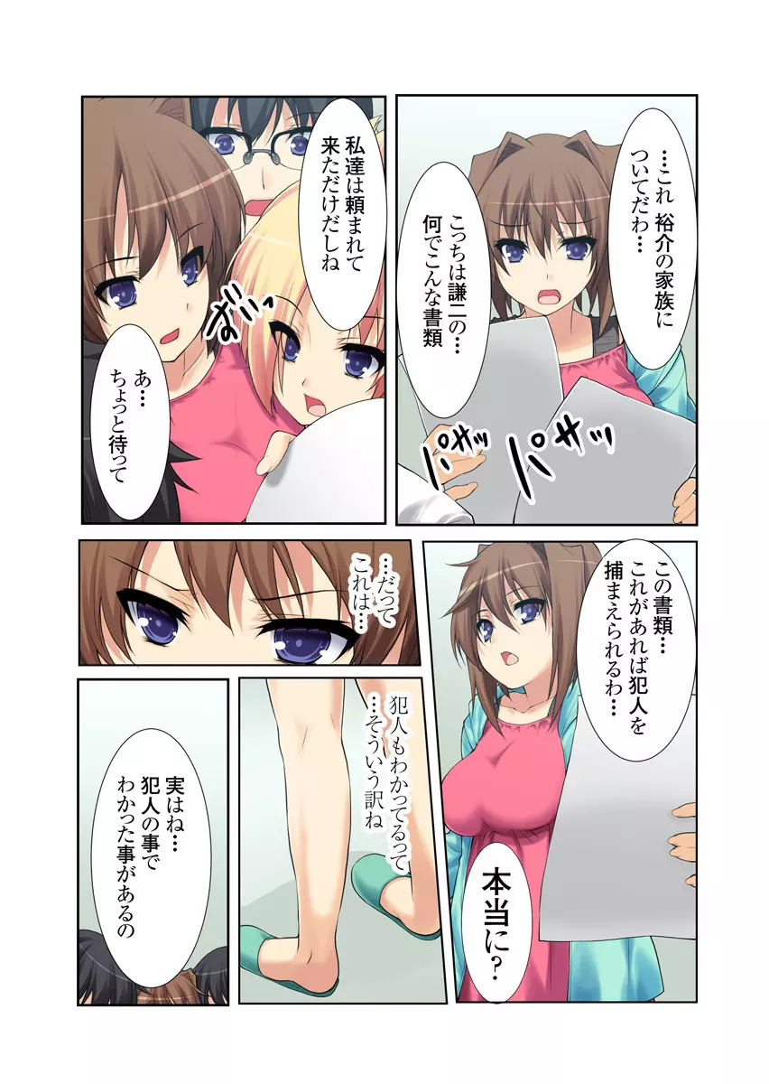 裏動画サイトに投稿されてヤられた娘 1-2巻 Page.109