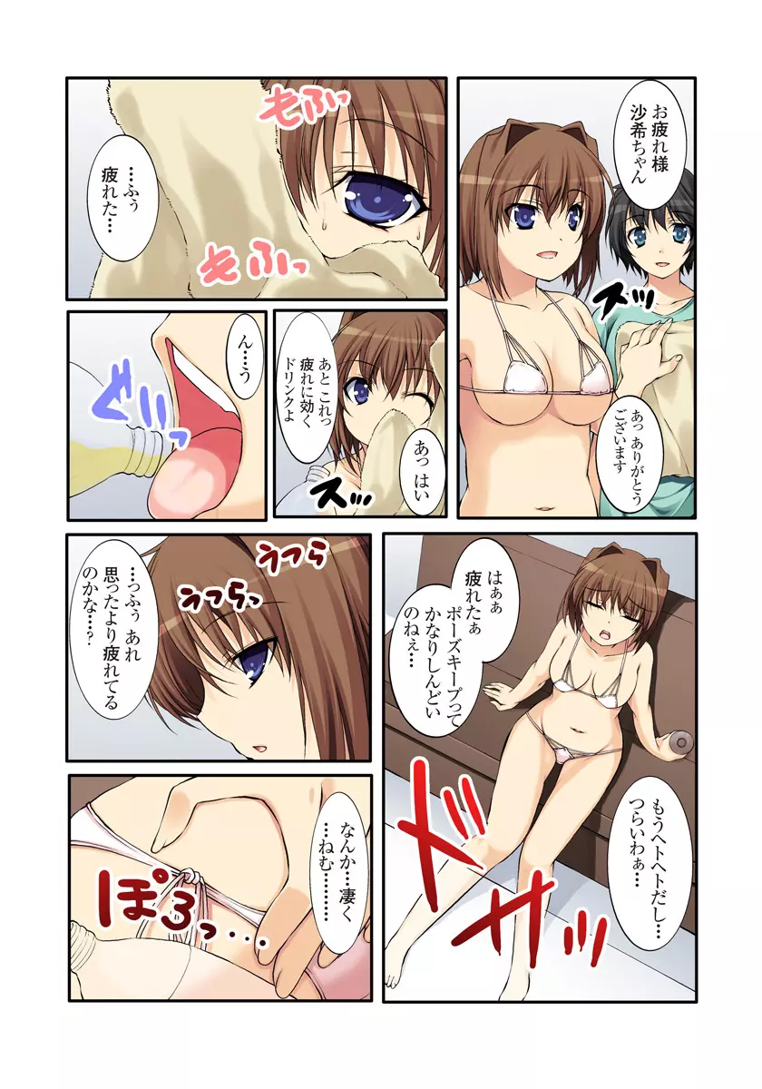 裏動画サイトに投稿されてヤられた娘 1-2巻 Page.11