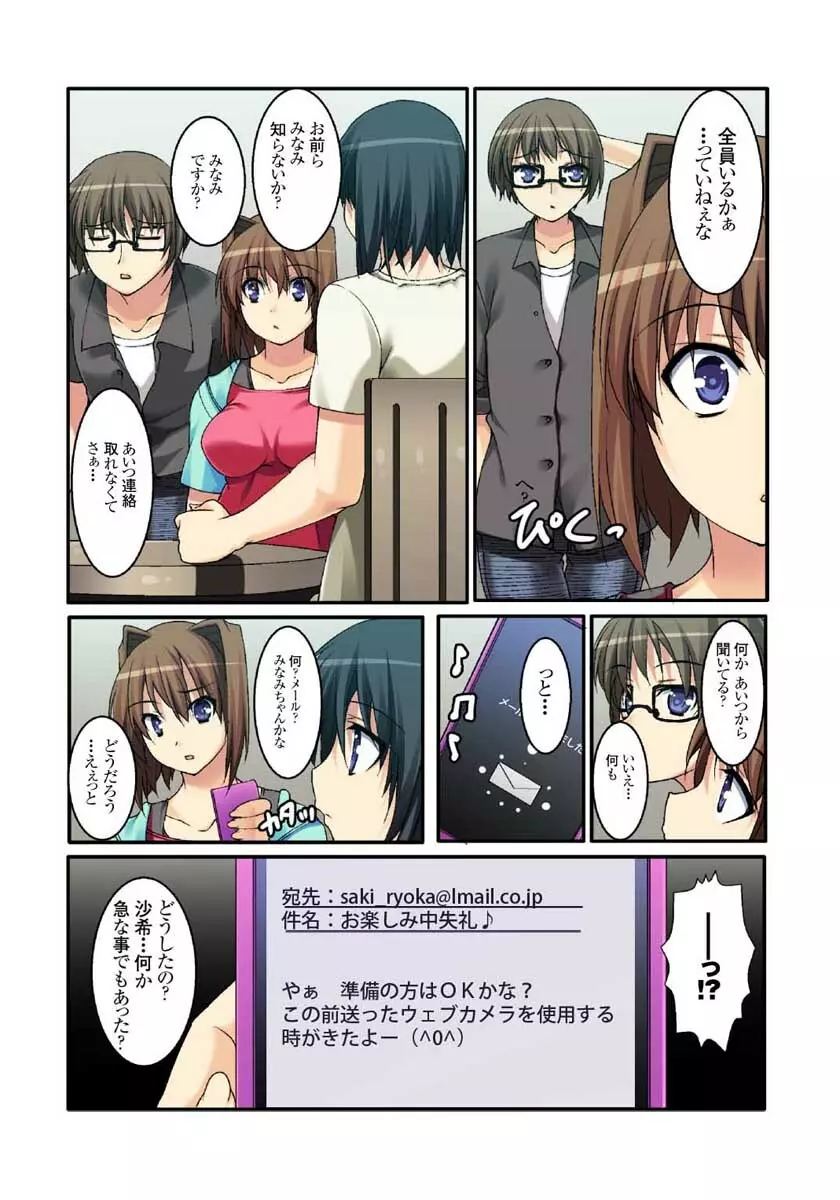 裏動画サイトに投稿されてヤられた娘 1-2巻 Page.25