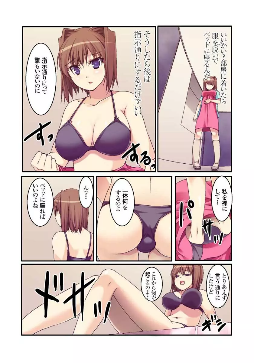 裏動画サイトに投稿されてヤられた娘 1-2巻 Page.28