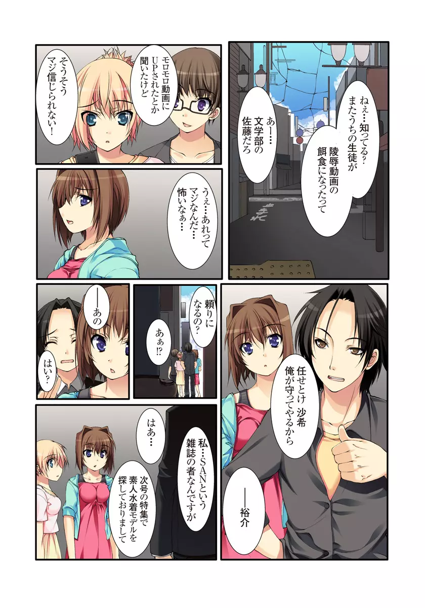 裏動画サイトに投稿されてヤられた娘 1-2巻 Page.4