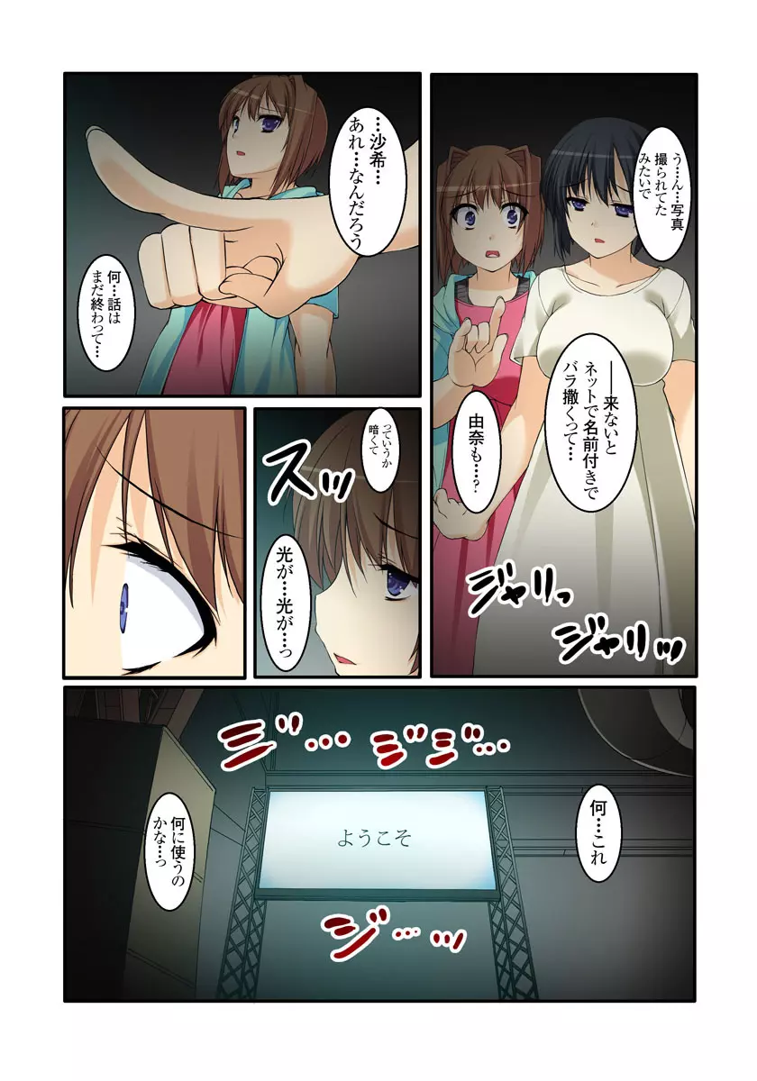 裏動画サイトに投稿されてヤられた娘 1-2巻 Page.49