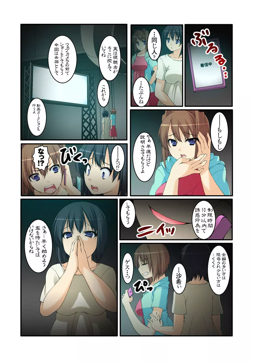 裏動画サイトに投稿されてヤられた娘 1-2巻 Page.50