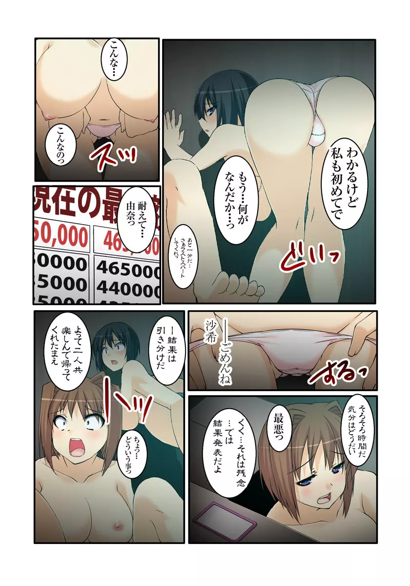 裏動画サイトに投稿されてヤられた娘 1-2巻 Page.52