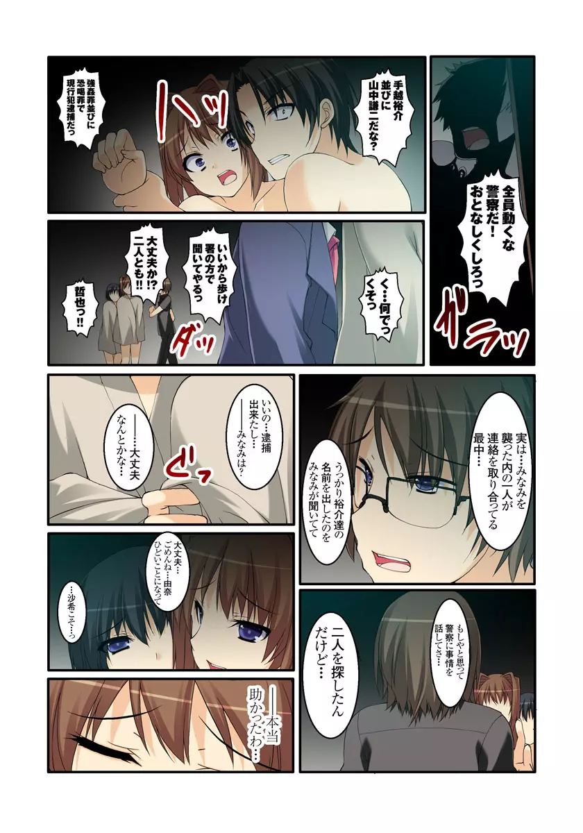 裏動画サイトに投稿されてヤられた娘 1-2巻 Page.61