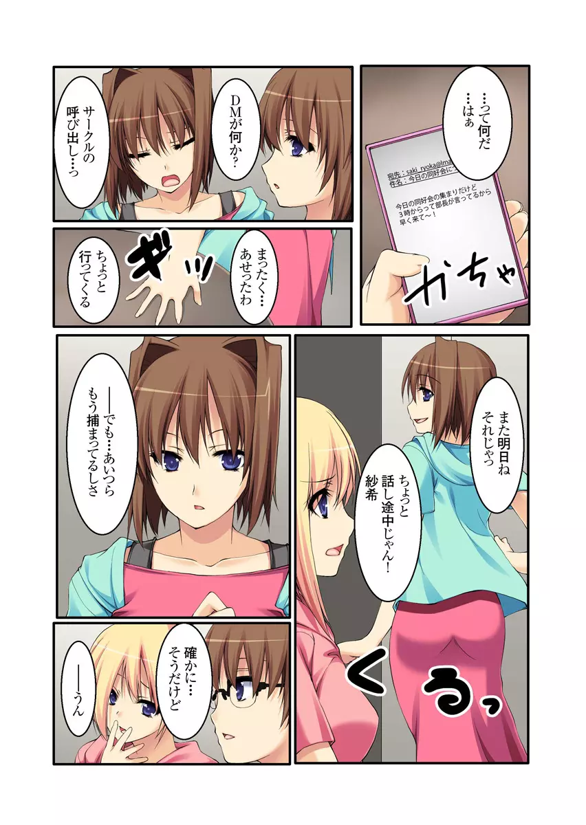 裏動画サイトに投稿されてヤられた娘 1-2巻 Page.66