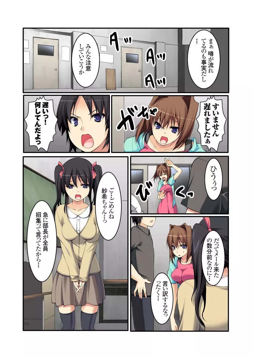 裏動画サイトに投稿されてヤられた娘 1-2巻 Page.67