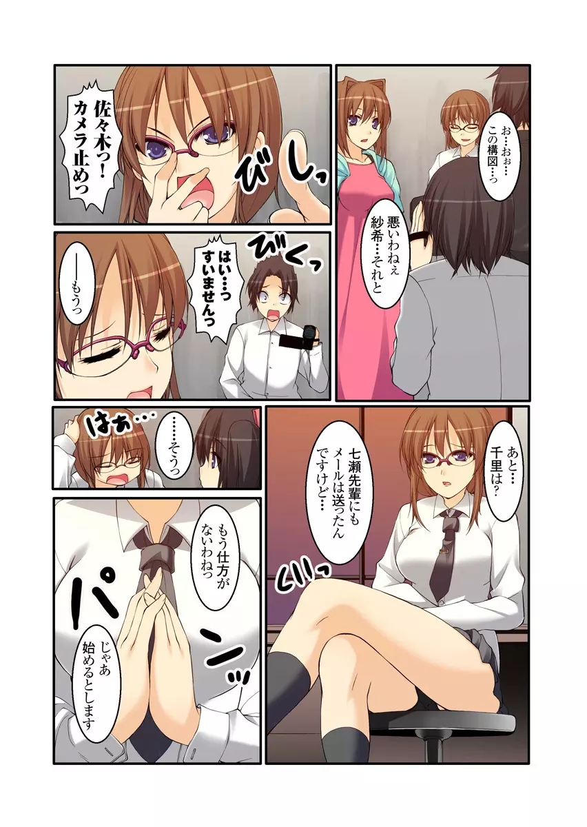 裏動画サイトに投稿されてヤられた娘 1-2巻 Page.68