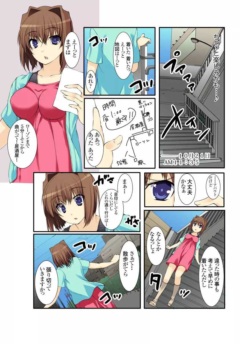 裏動画サイトに投稿されてヤられた娘 1-2巻 Page.7