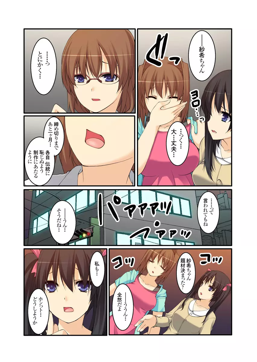 裏動画サイトに投稿されてヤられた娘 1-2巻 Page.70