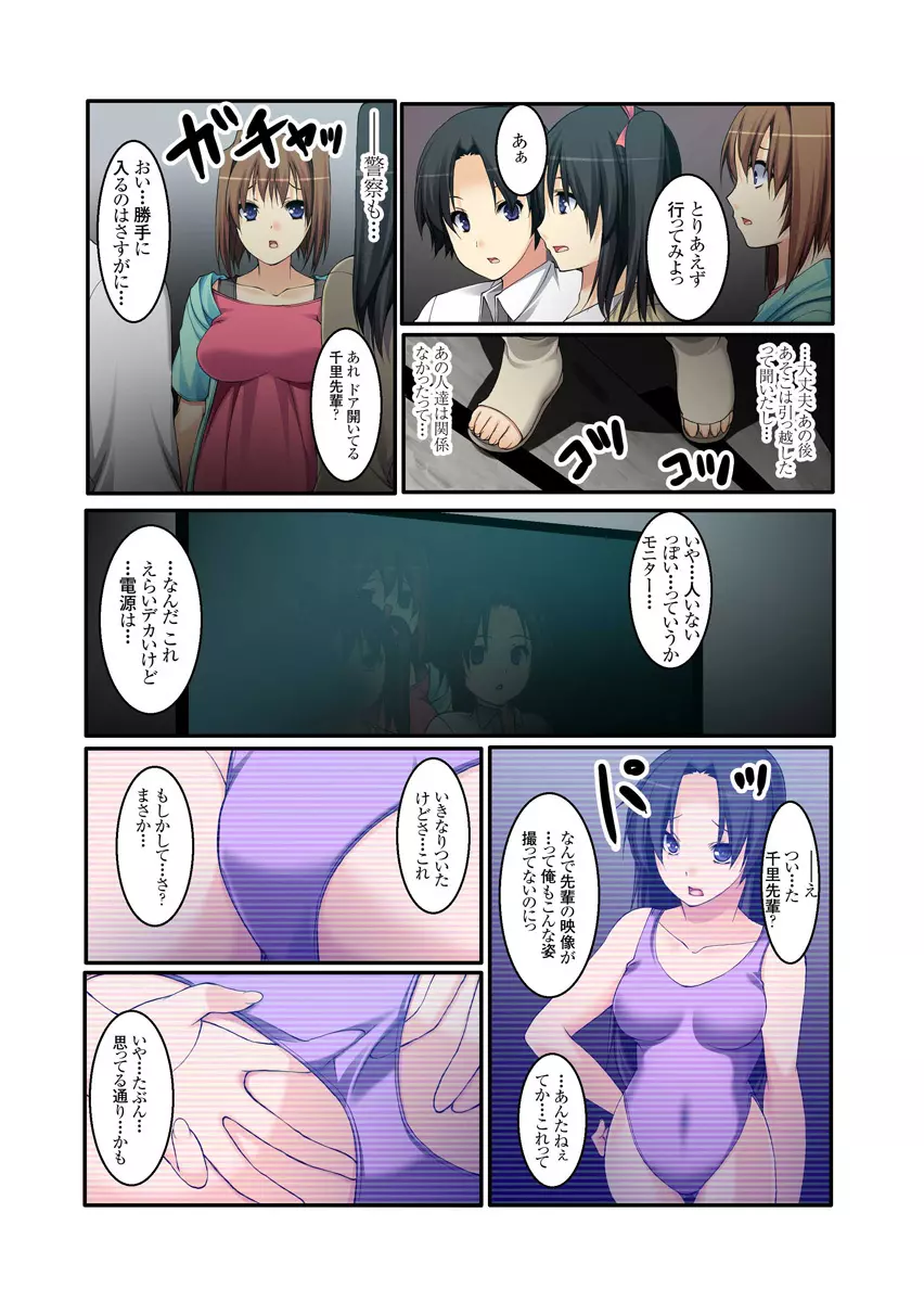 裏動画サイトに投稿されてヤられた娘 1-2巻 Page.73