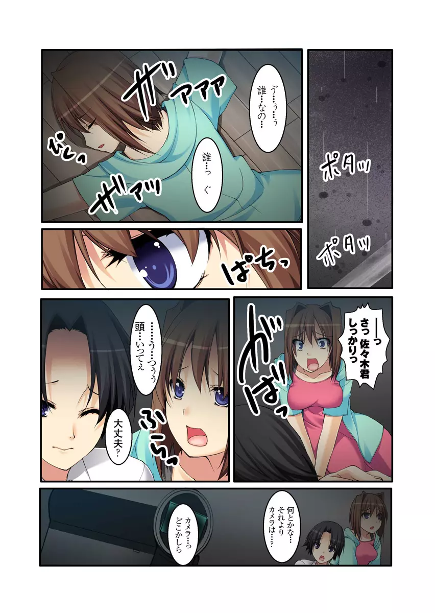 裏動画サイトに投稿されてヤられた娘 1-2巻 Page.79