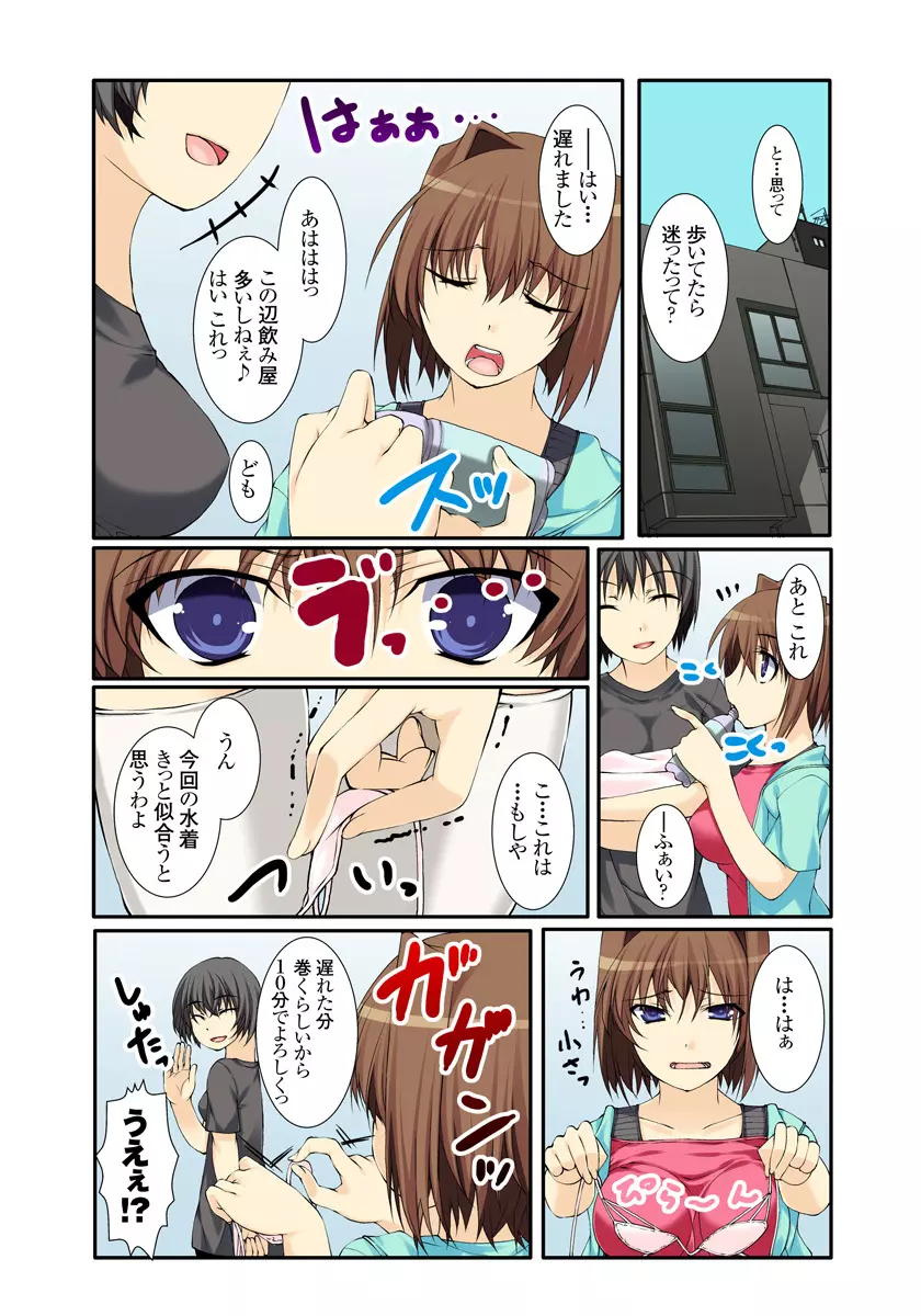 裏動画サイトに投稿されてヤられた娘 1-2巻 Page.8