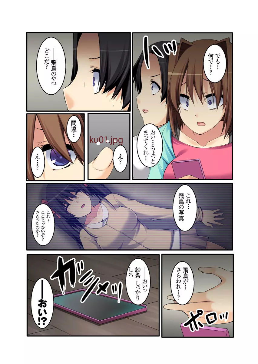 裏動画サイトに投稿されてヤられた娘 1-2巻 Page.85