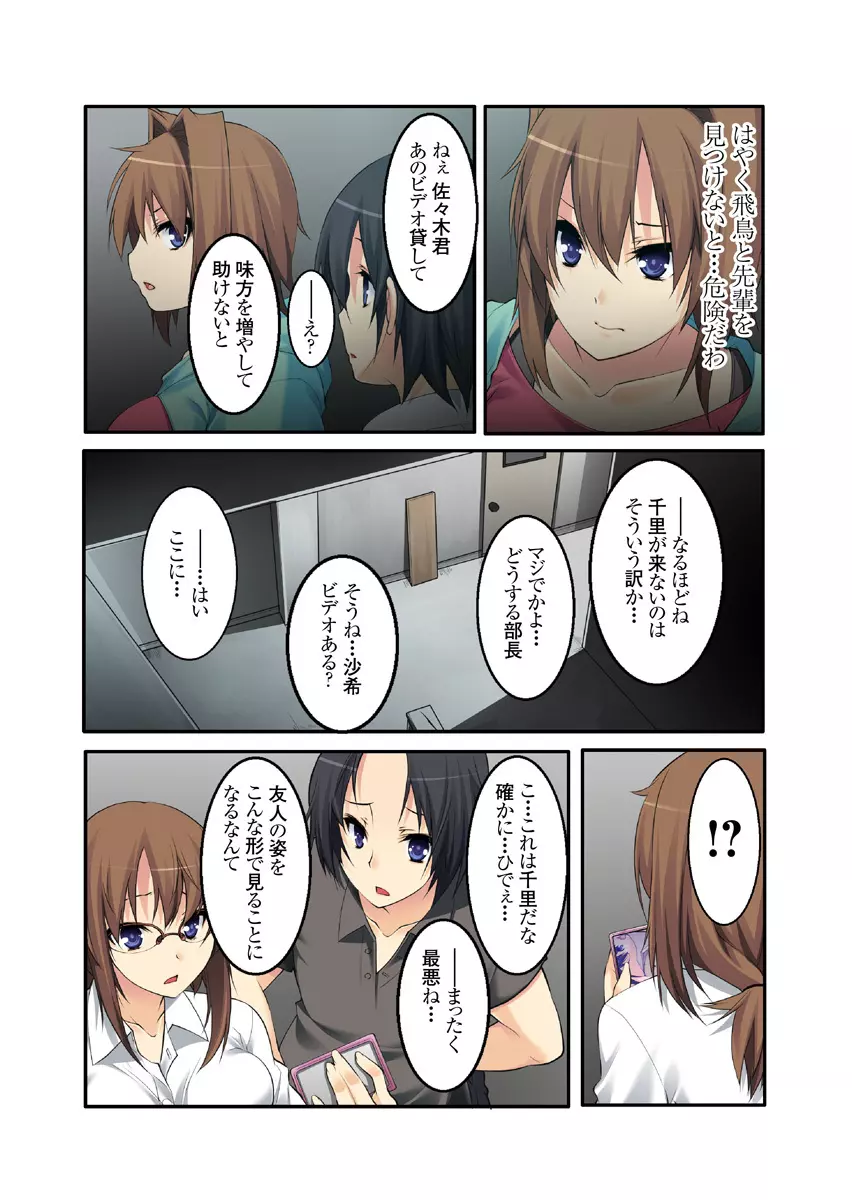 裏動画サイトに投稿されてヤられた娘 1-2巻 Page.87