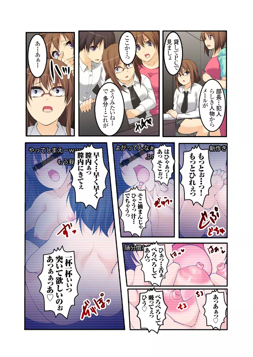 裏動画サイトに投稿されてヤられた娘 1-2巻 Page.89