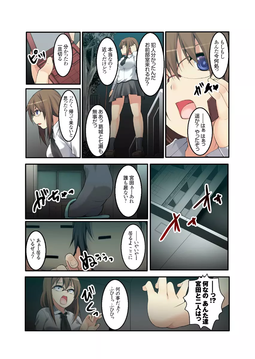 裏動画サイトに投稿されてヤられた娘 1-2巻 Page.91