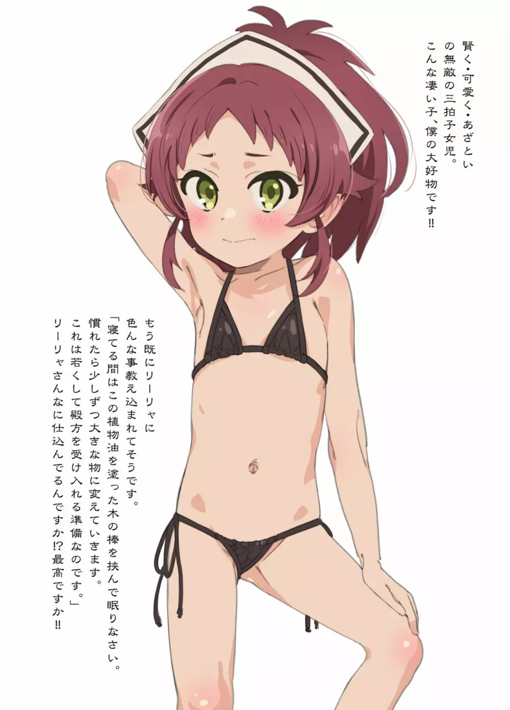 マイクロビキニに本気出す Page.11