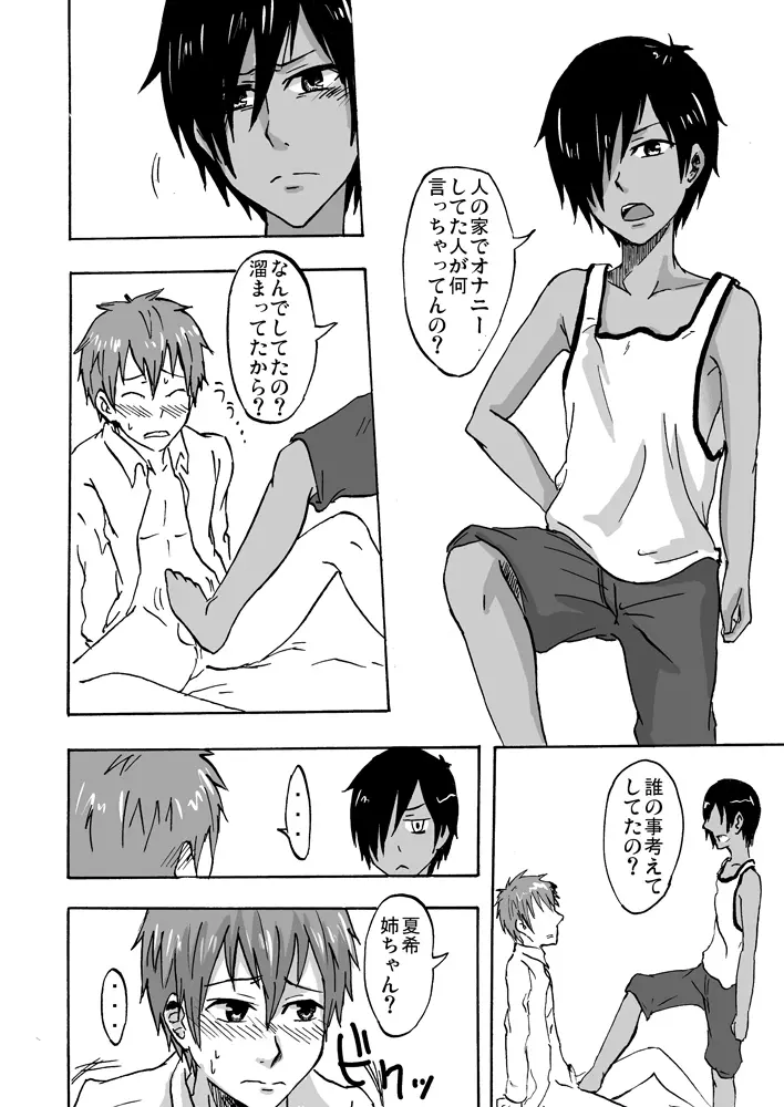 僕らの夏の夜 Page.4