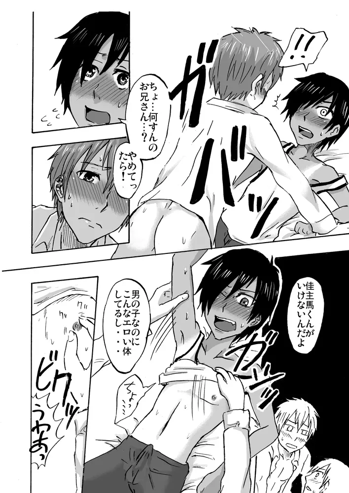 僕らの夏の夜 Page.8