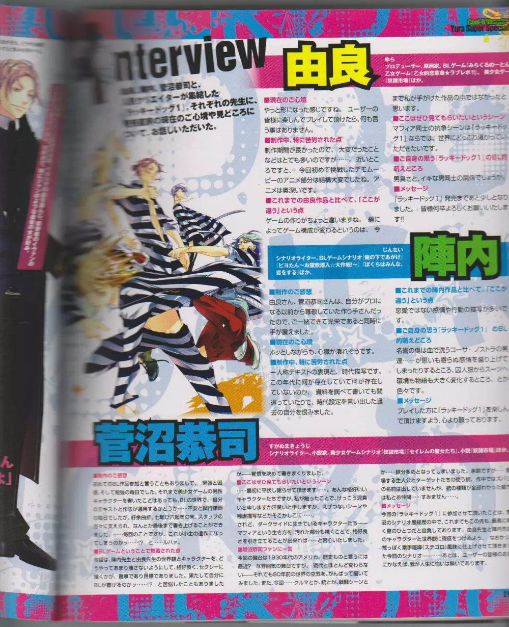 Cool-B Vol.26 2009年07月号 Page.31