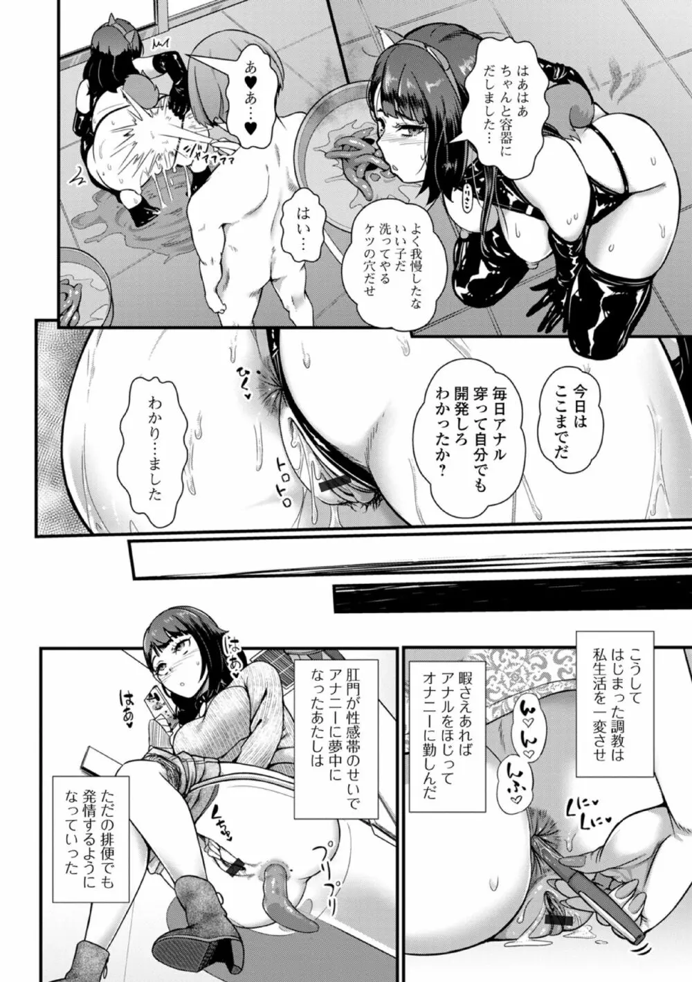 あたしが堕ちたのは肛門が悪い! Page.16