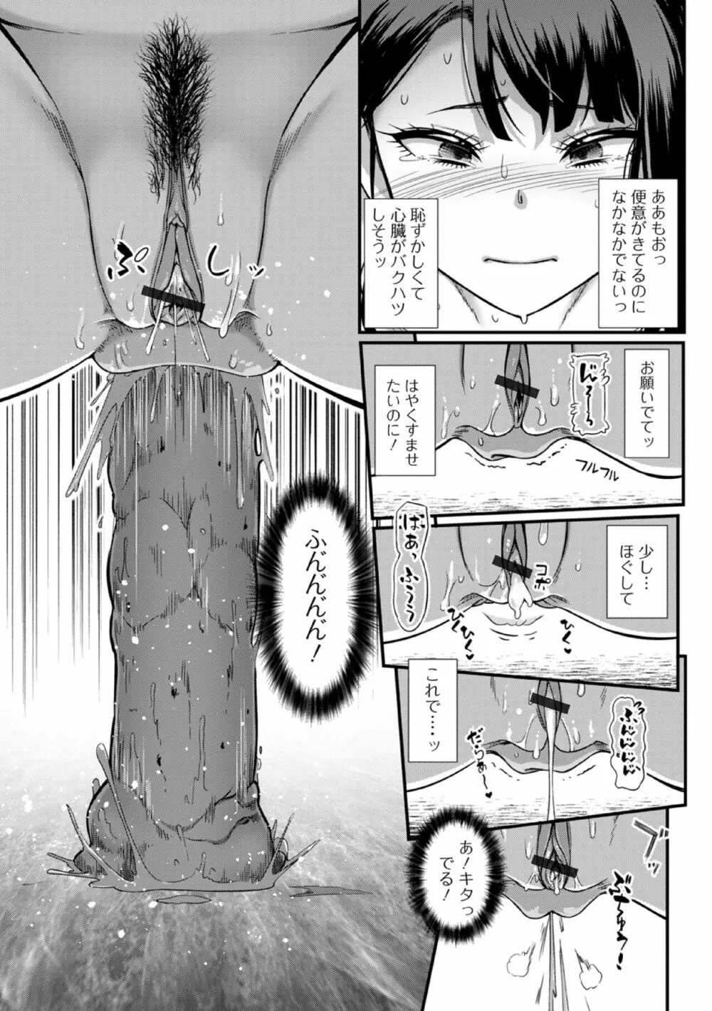 あたしが堕ちたのは肛門が悪い! Page.7