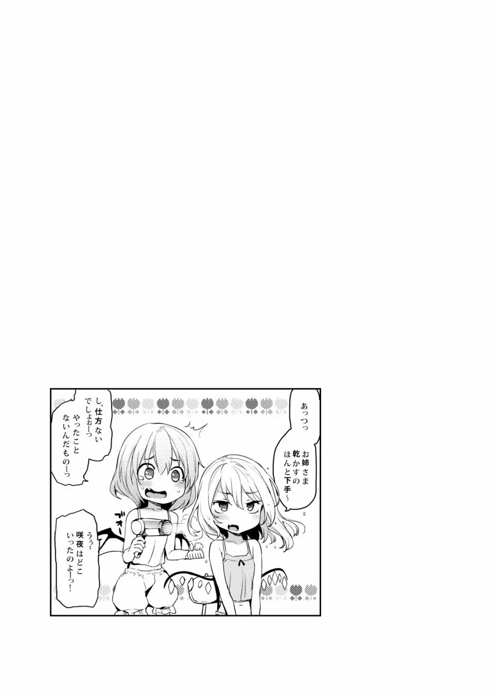 射精管理してくださいっ咲夜さん! Page.19