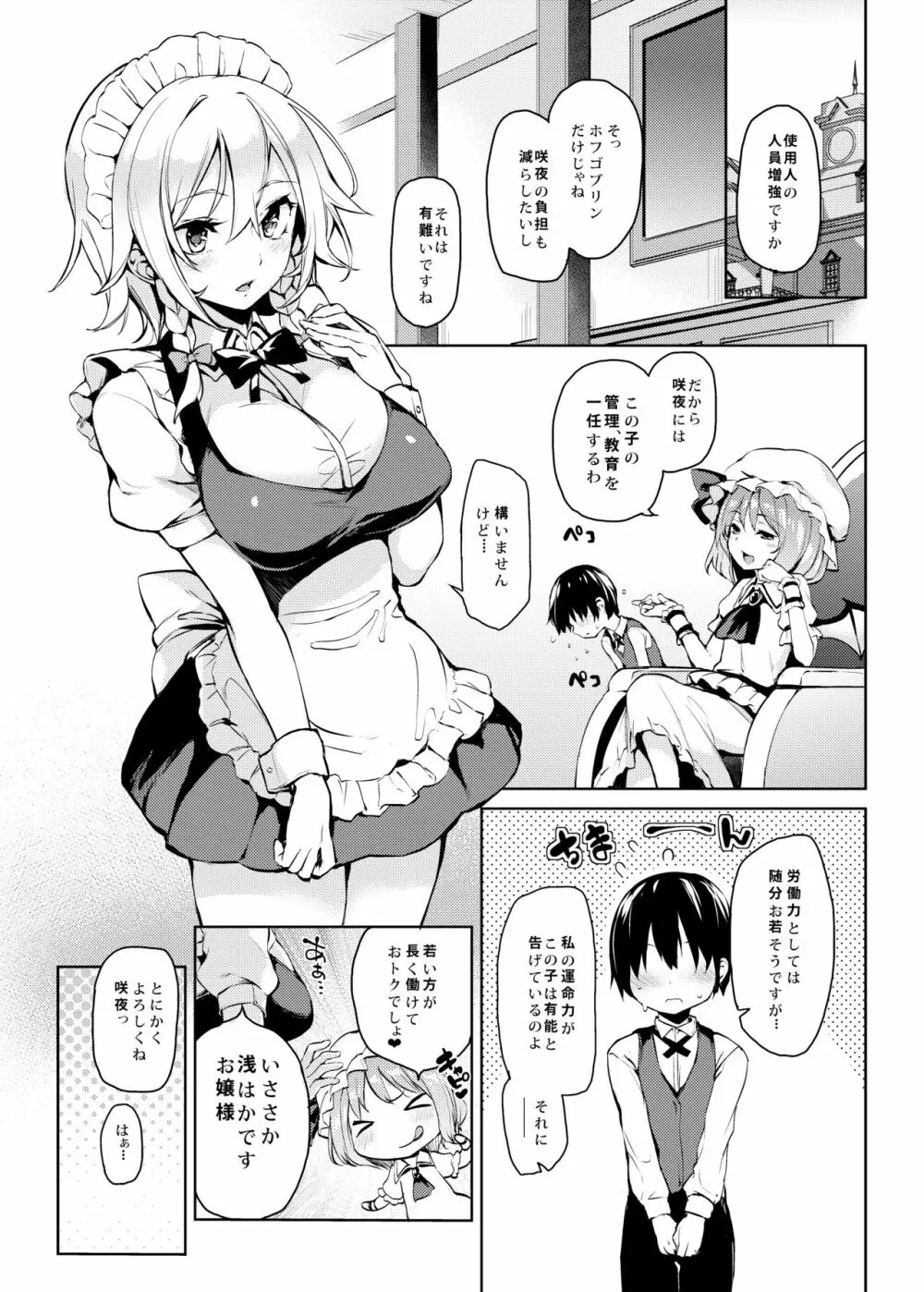 射精管理してくださいっ咲夜さん! Page.2