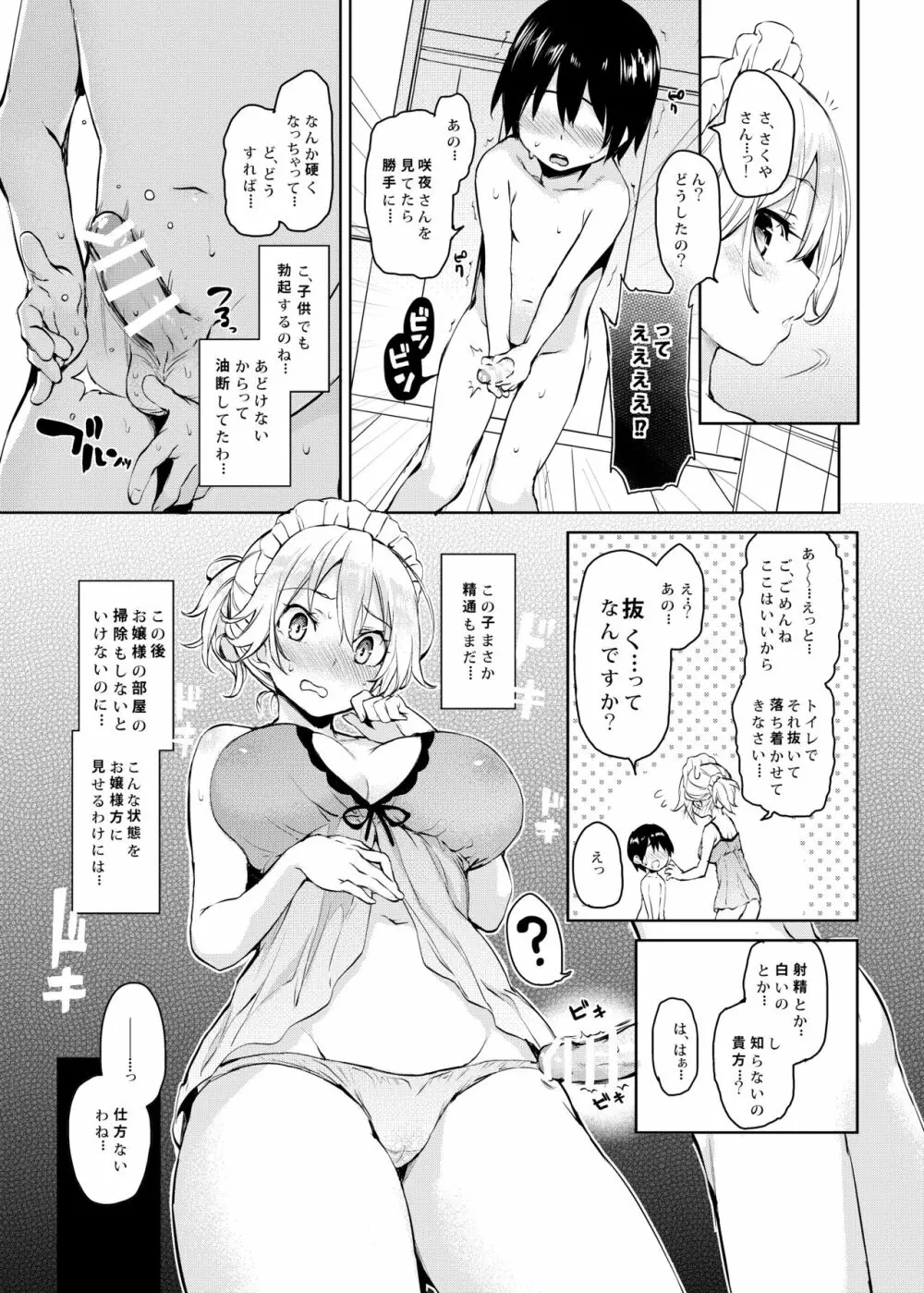 射精管理してくださいっ咲夜さん! Page.4