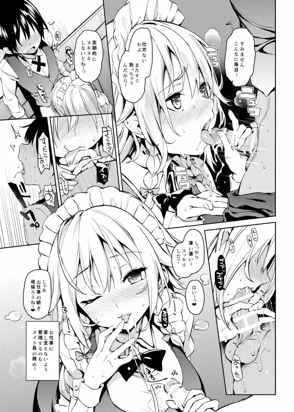 射精管理してくださいっ咲夜さん! Page.8